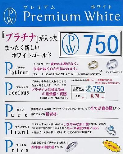 Premium White PW750